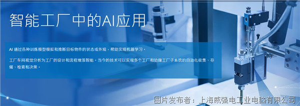 AI赋能AOI缺陷检测分类 威强电引领智能制造新纪元